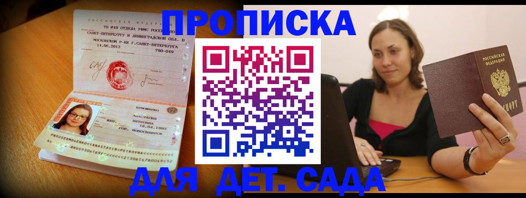 прописка ребенка в Усть-Катаве