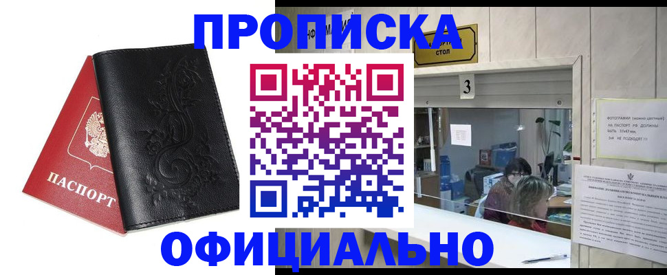 прописка от собственника в Усть-Катаве